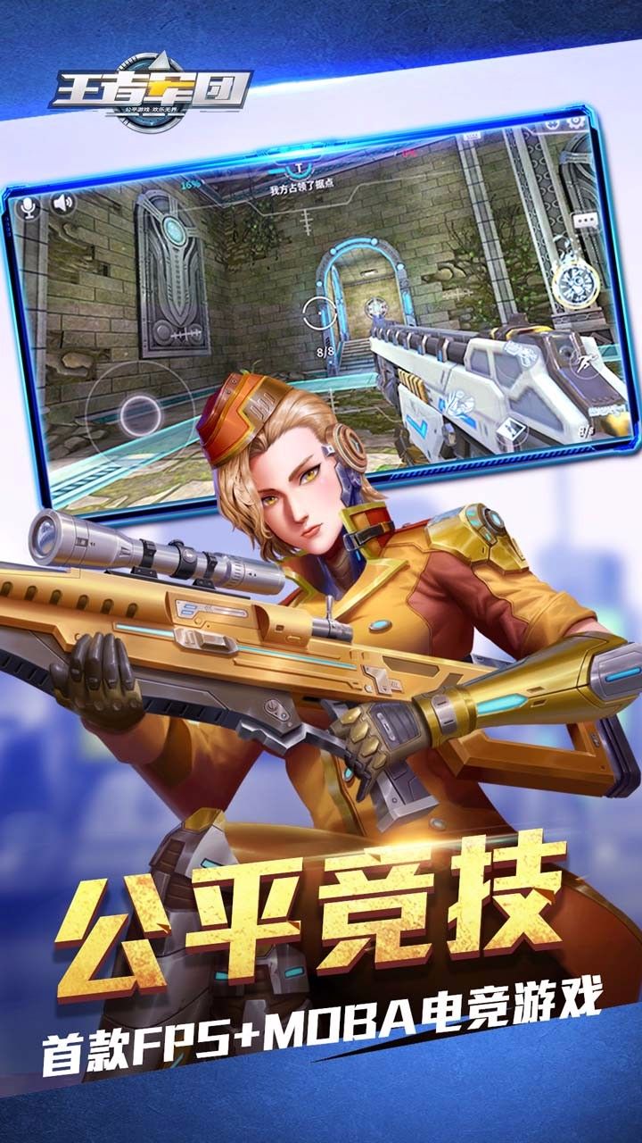 王者军团游戏 1
