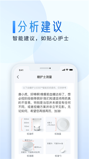 糖护士 1