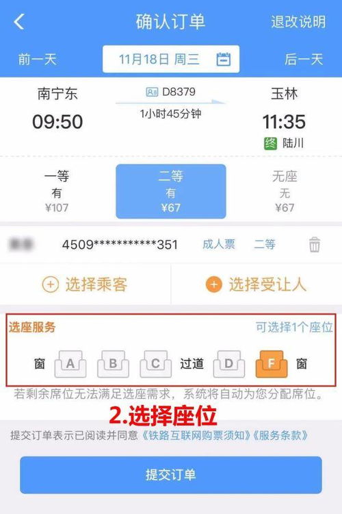 如何高效利用12306APP积分兑换火车票教程 3