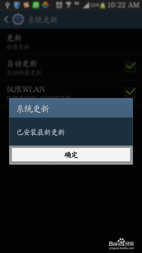 三星手机ROOT后软件更新难题破解攻略【图文详解】 3