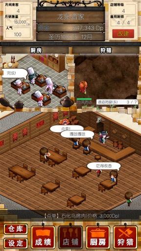 怪物厨师 截图4