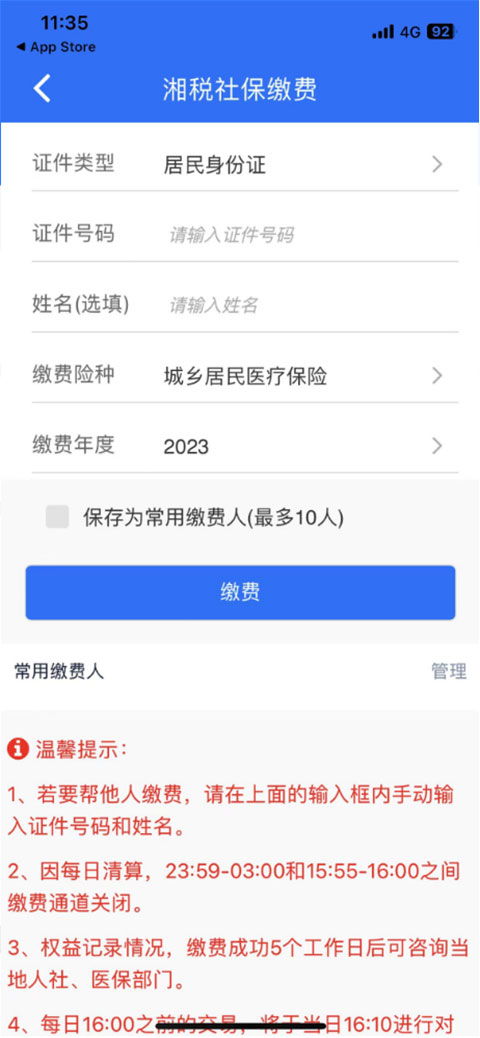 如何快速下载并安装湘税社保APP 1