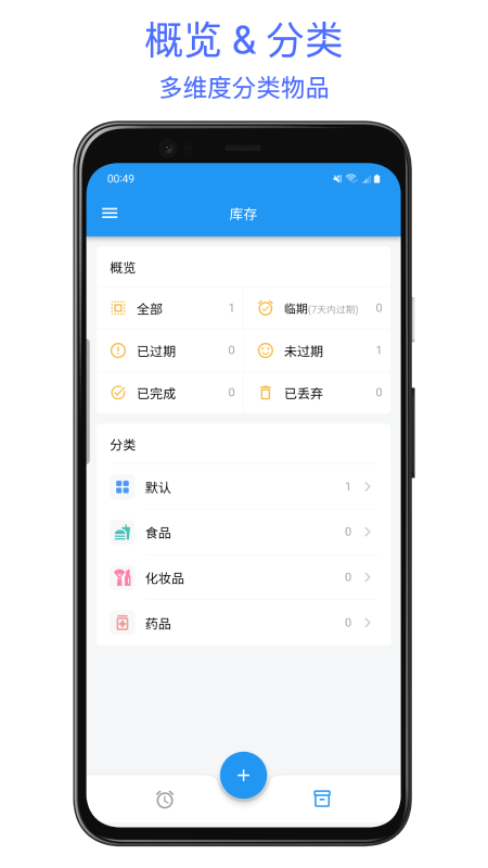 保质期提醒助手 1
