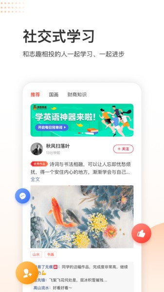 天天轻松学v1.7.0 截图3