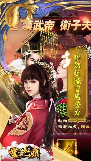 官道红颜 截图2