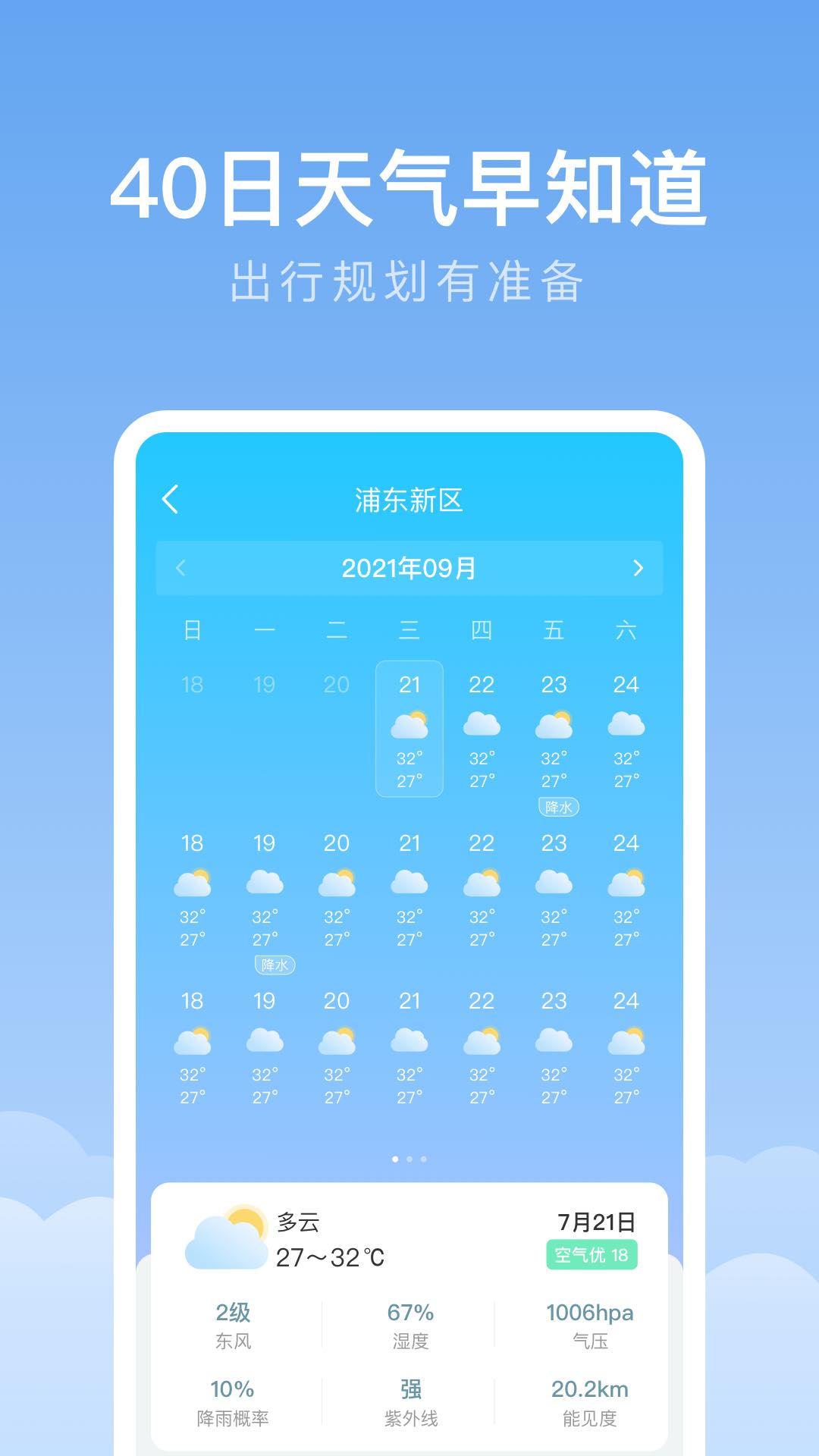 随身天气最新版 截图3