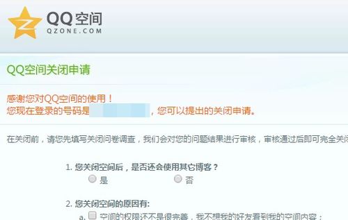 一键指南：如何注销/关闭QQ空间及开通步骤全攻略 3