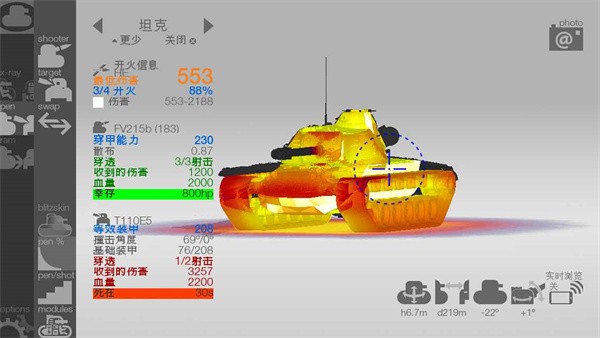 装甲检查员免广告 截图3