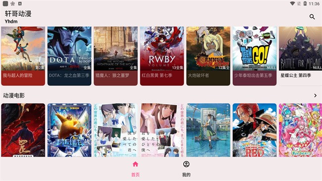 轩哥动漫 截图2
