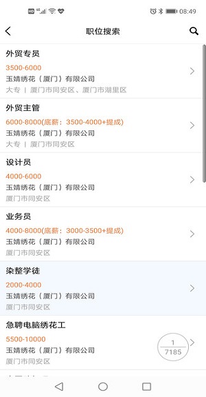 厦门人才网个人版app 截图3