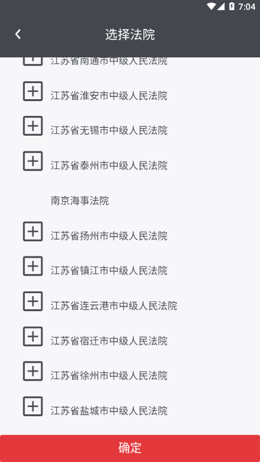 法务云盘 截图4