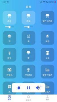 助眠伙伴app 截图4