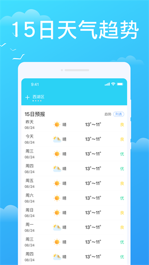 懒人天气软件 截图3