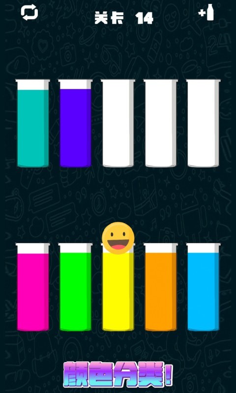 倒水排序模拟 截图2