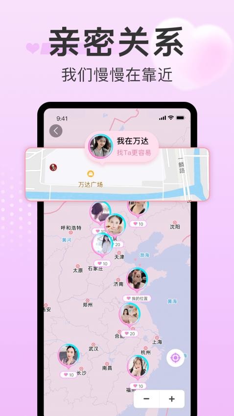 探心陌聊app 截图4