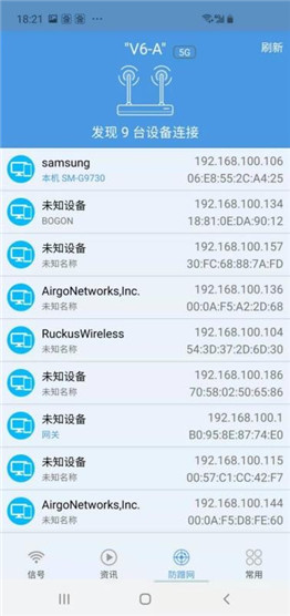 WiFi加速助手 截图4
