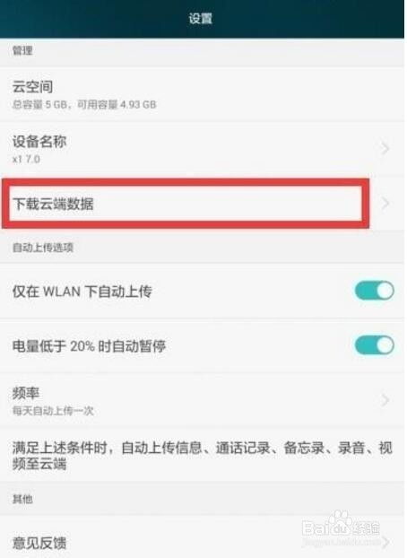 安卓手机数据备份：轻松掌握，安全无忧！ 1