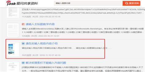 轻松解锁！免费下载新浪爱问共享资料秘籍 2