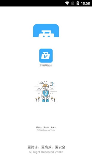 vanke办公应用商店2.0.9.3 1