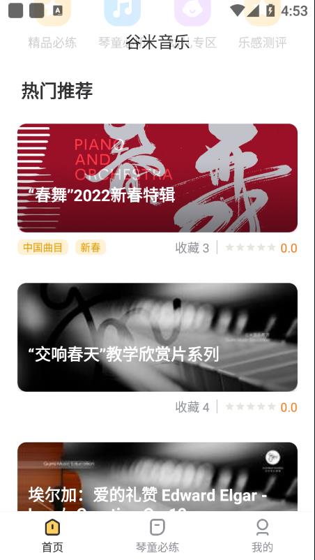 谷米音乐 截图2