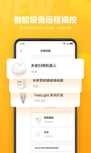 小爱同学最新版 截图5