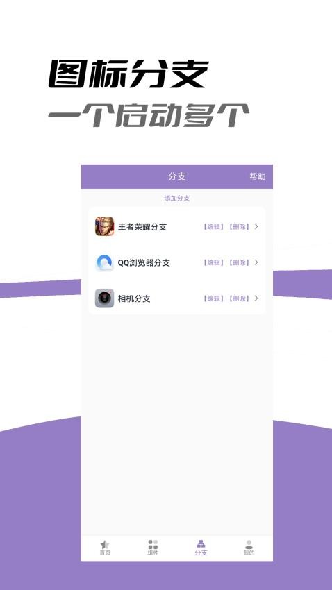 APP换图标 1