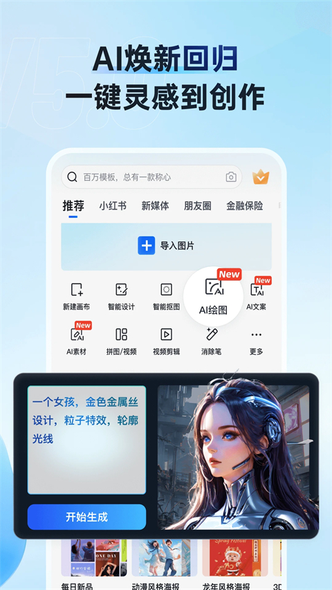 稿定设计软件 截图2