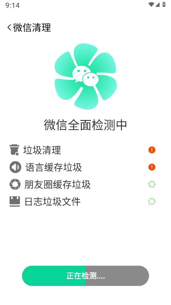 特快清理专家 截图3