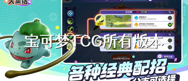 宝可梦TCG所有版本