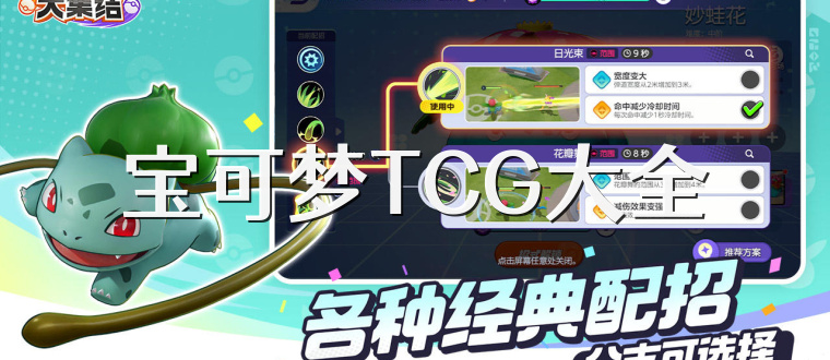 宝可梦TCG大全