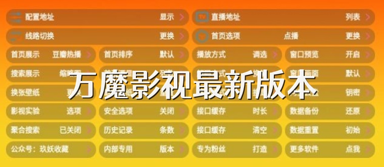 万魔影视最新版本