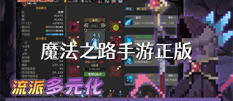 魔法之路手游正版