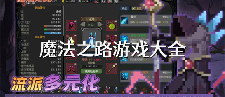 魔法之路游戏大全