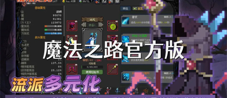 魔法之路官方版