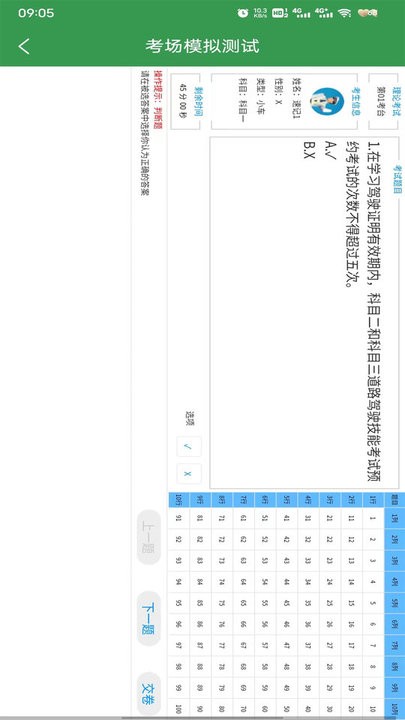 驾考速记app最新版 截图4