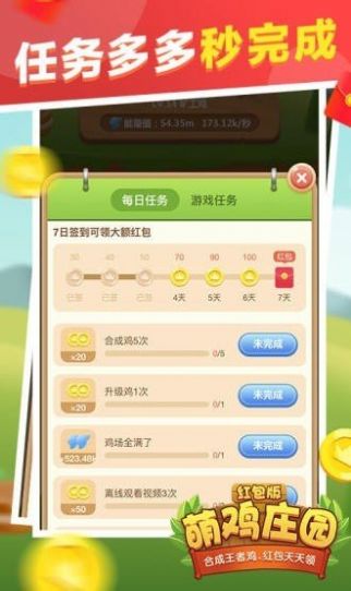 萌鸡庄园 1