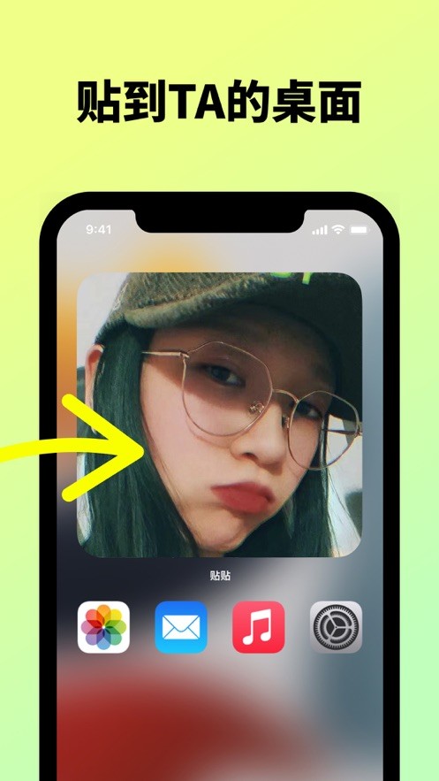 贴贴app 1