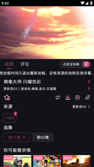 ELFUN动漫官方正版 截图2
