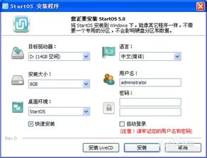 如何从硬盘安装StartOS？ 3