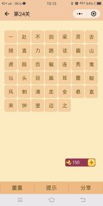 微信小游戏成语挑战：揭秘“成语消消看”第2关通关秘籍 2