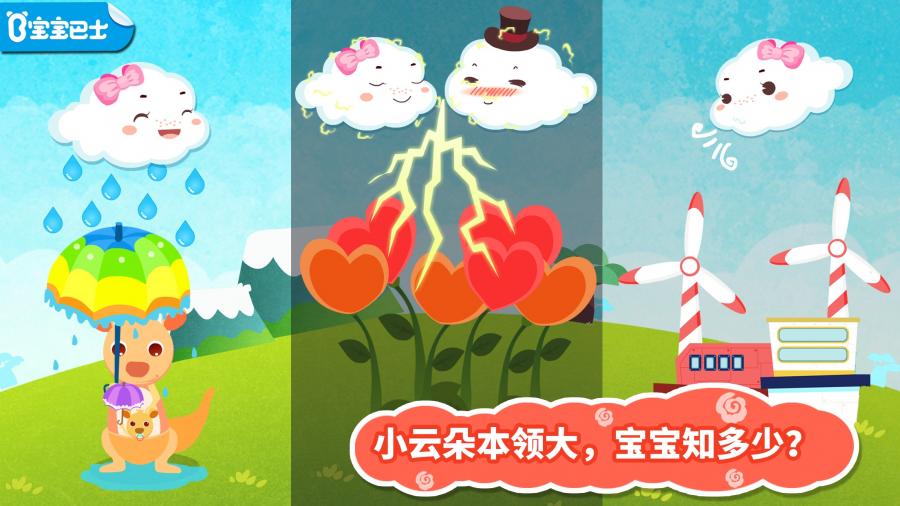 百吉福职业小行家宇航员 截图3