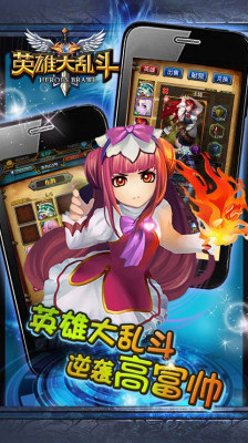 英雄大乱斗 截图3