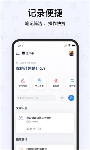 Pendo笔记app 截图3