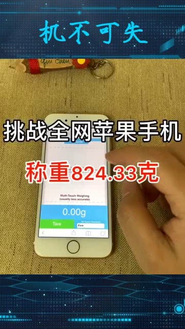 苹果手机变身“智能秤”：称重新玩法！ 1