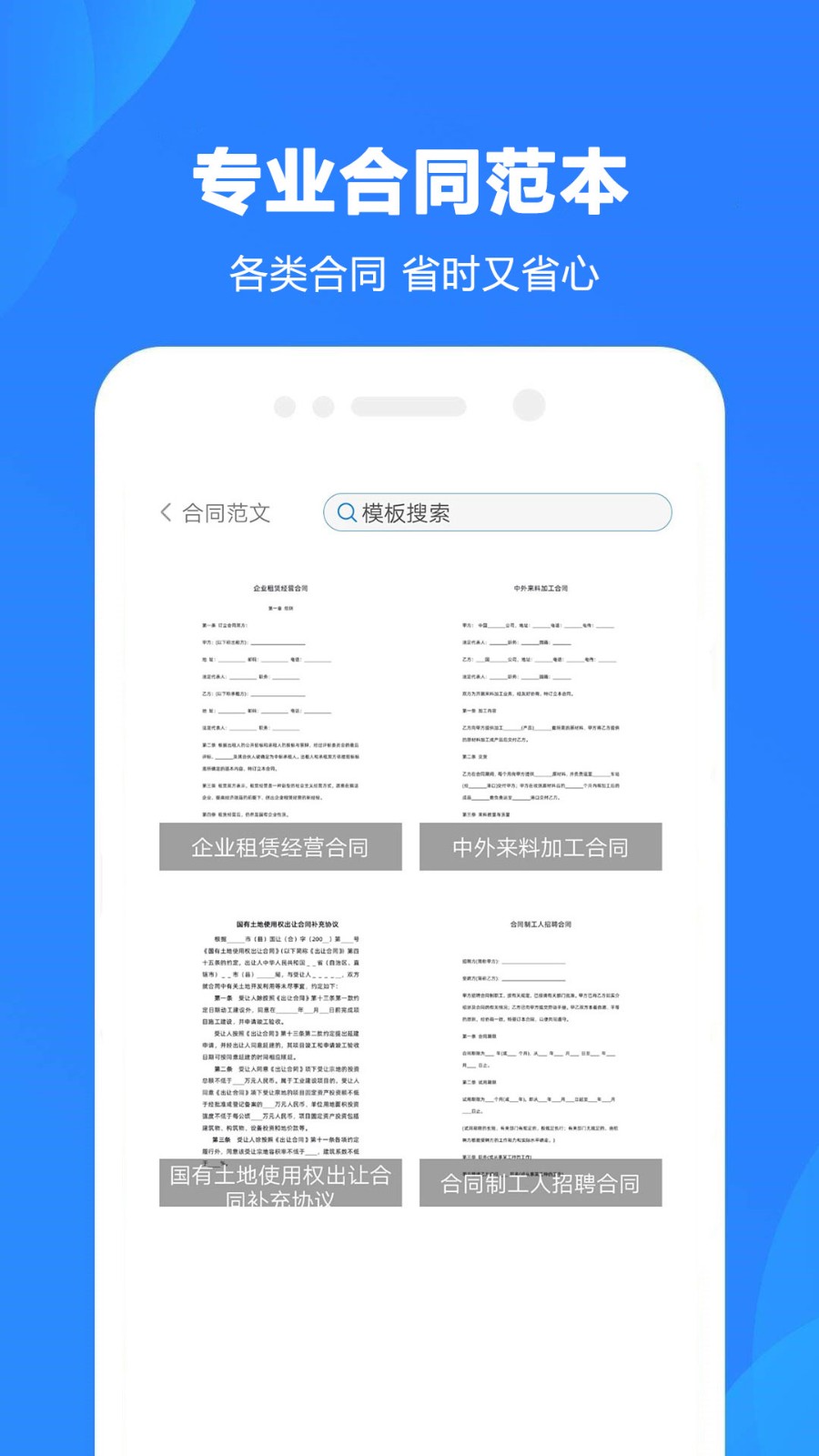 Word制作大师 截图1