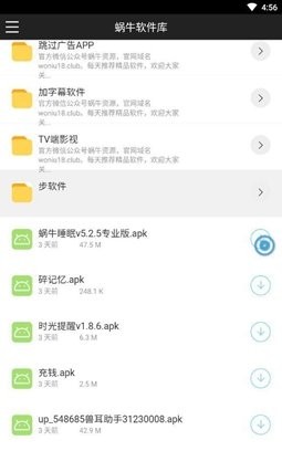 蜗牛软件库官方版 1