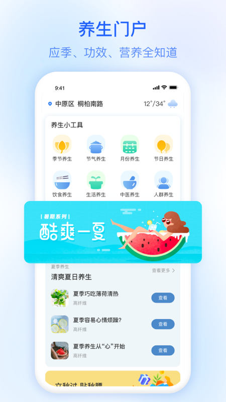 今日天气app 截图4