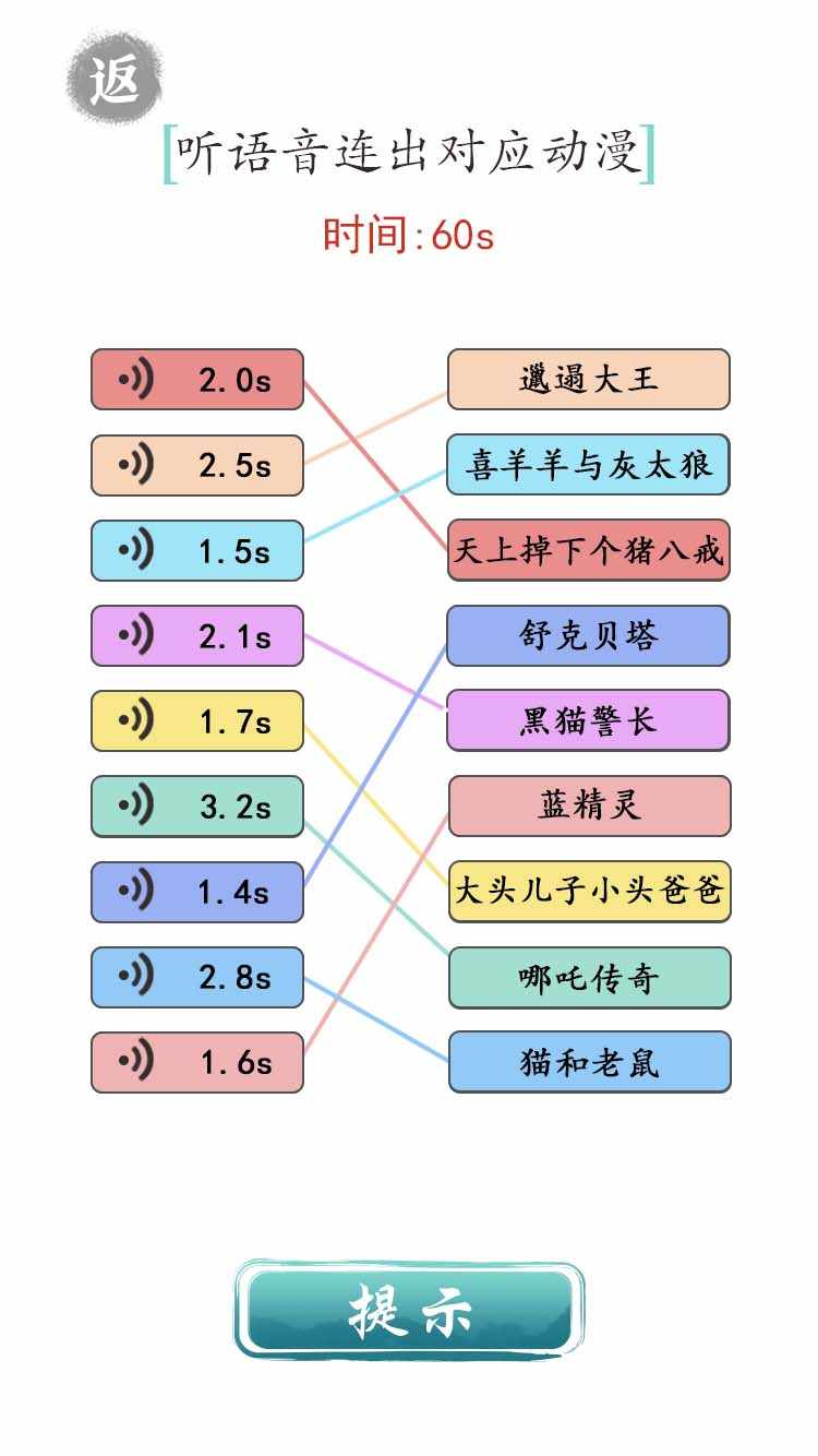 文字成精手游 1