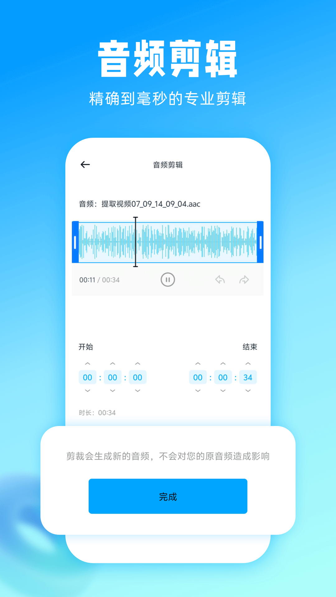 伴奏神器免费下载 截图4