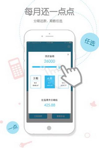 还呗最新版 截图4